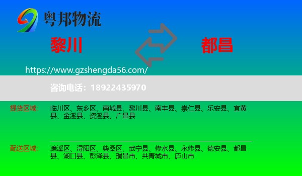 黎川县到都昌县物流专线