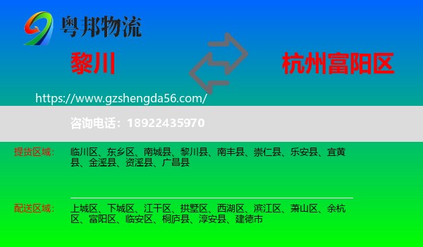 黎川县到富阳区物流专线