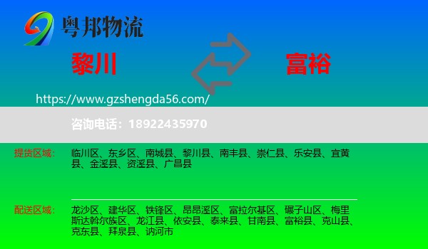 黎川县到富裕县物流专线