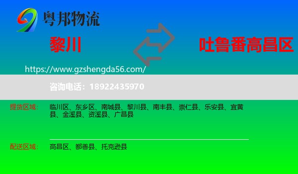 黎川县到高昌区物流专线