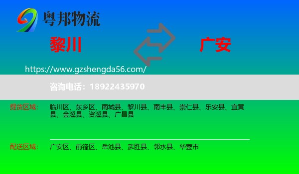 黎川县到广安物流专线