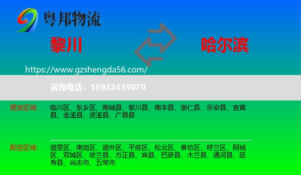 黎川县到哈尔滨专线