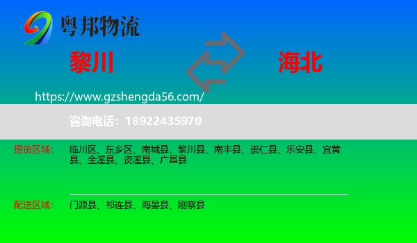黎川县到海北物流专线