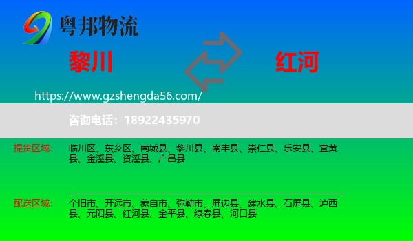 黎川县到红河物流专线