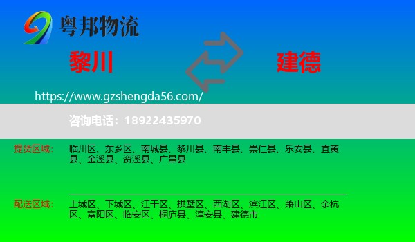 黎川县到建德市物流专线