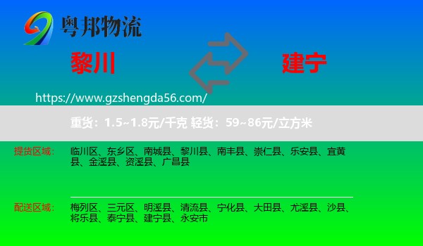 黎川县到建宁县物流专线