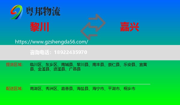 黎川县到嘉兴物流专线