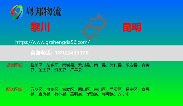 黎川县到昆明专线