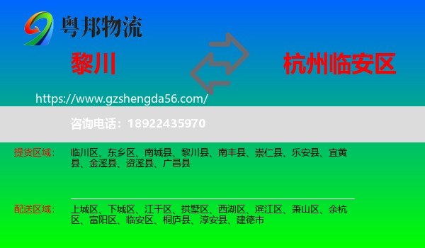 黎川县到临安区物流专线