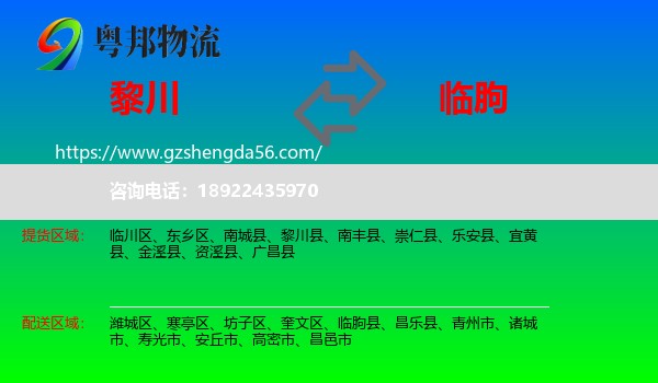 黎川县到临朐县物流专线