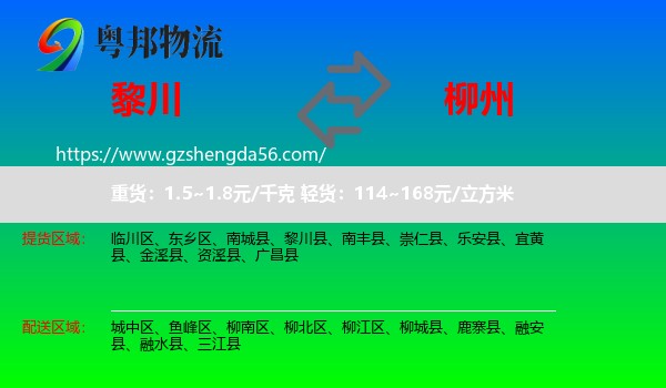 黎川县到柳州物流专线