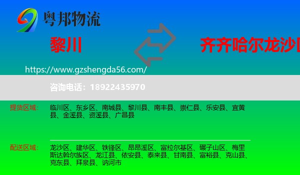 黎川县到龙沙区物流专线
