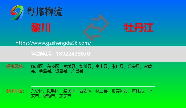 黎川县到牡丹江物流专线