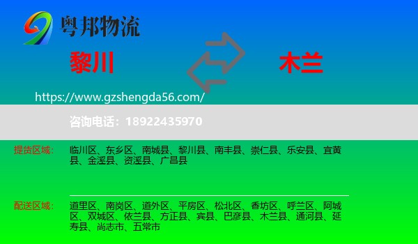 黎川县到木兰县物流专线