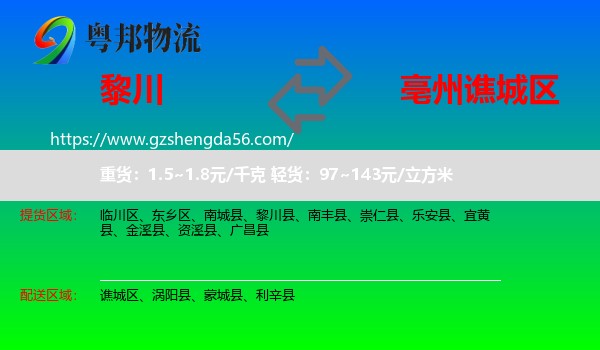 黎川县到谯城区物流专线