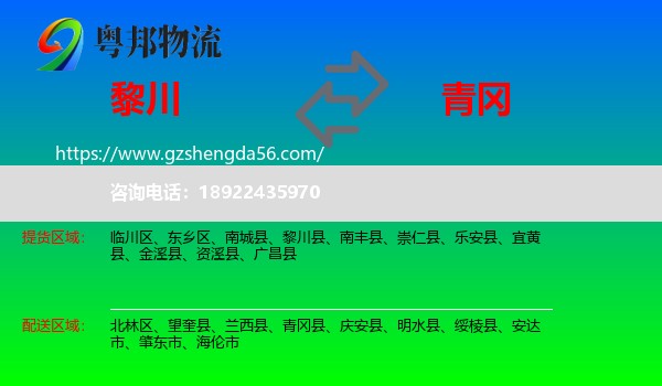 黎川县到青冈县物流专线