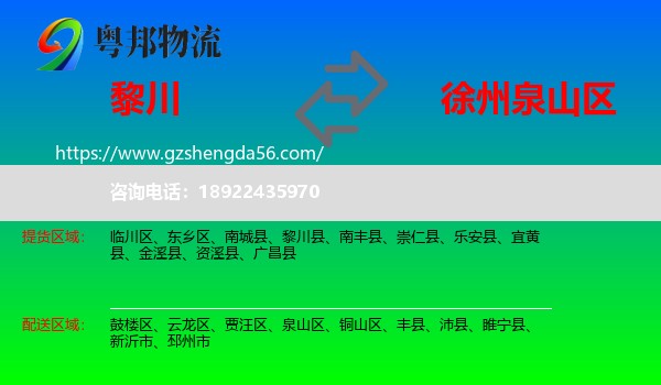 黎川县到泉山区物流专线