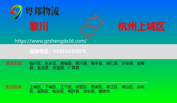 黎川县到上城区物流专线