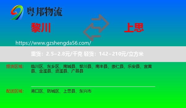 黎川县到上思县物流专线