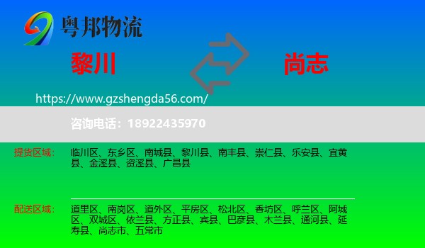 黎川县到尚志市物流专线