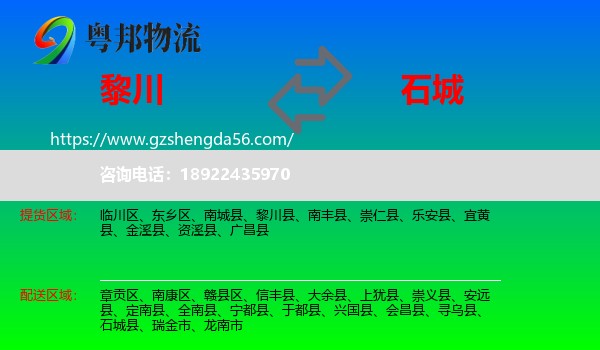 黎川县到石城县物流专线
