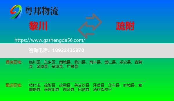 黎川县到疏附县物流专线