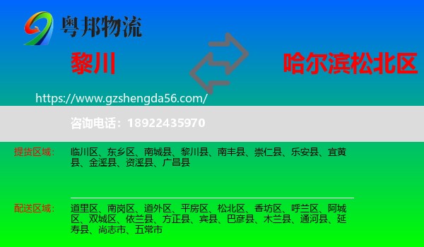 黎川县到松北区物流专线