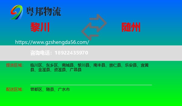 黎川县到随州物流专线