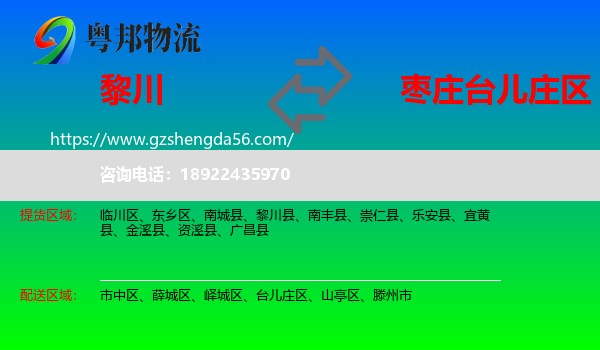 黎川县到台儿庄区物流专线