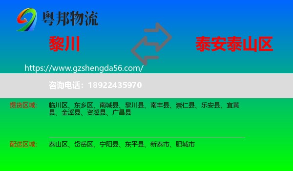 黎川县到泰山区物流专线