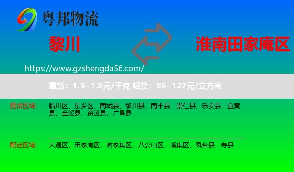 黎川县到田家庵区物流专线