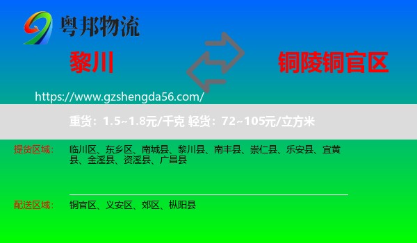 黎川县到铜官区物流专线