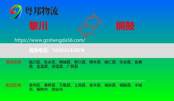 黎川县到铜鼓县物流专线