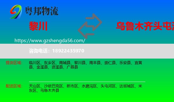 黎川县到头屯河区物流专线