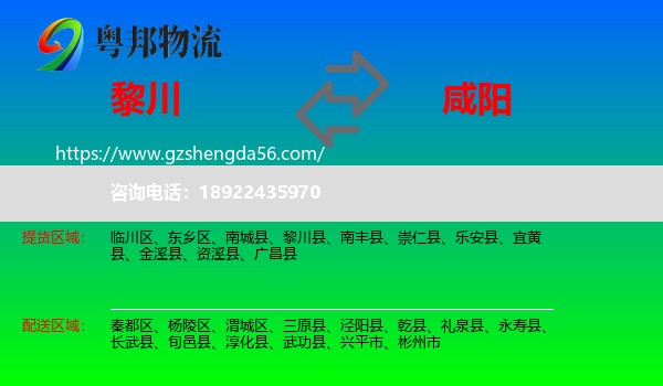 黎川县到咸阳物流专线