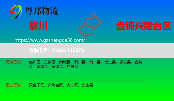 黎川县到兴隆台区物流专线