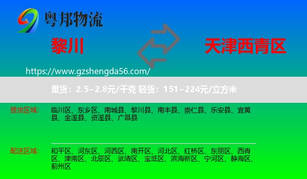 黎川县到西青区物流专线