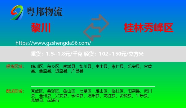 黎川县到秀峰区物流专线
