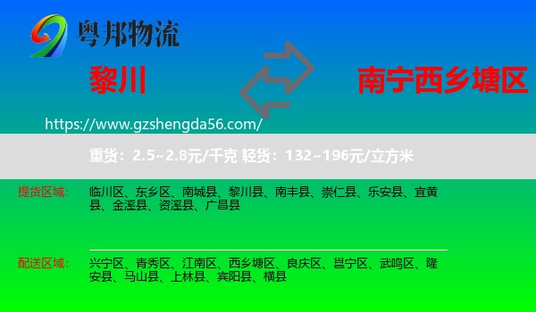 黎川县到西乡塘区物流专线