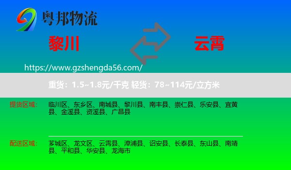 黎川县到云霄县物流专线
