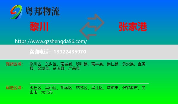 黎川县到张家港市物流专线