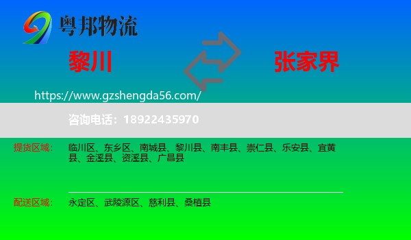 黎川县到张家界物流专线