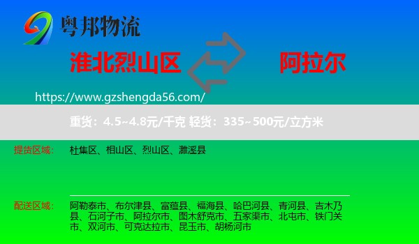 烈山区到阿拉尔市物流专线
