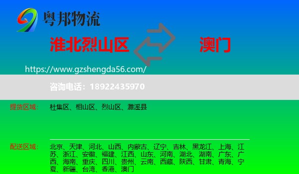 烈山区到澳门专线