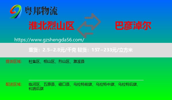 烈山区到巴彦淖尔物流专线