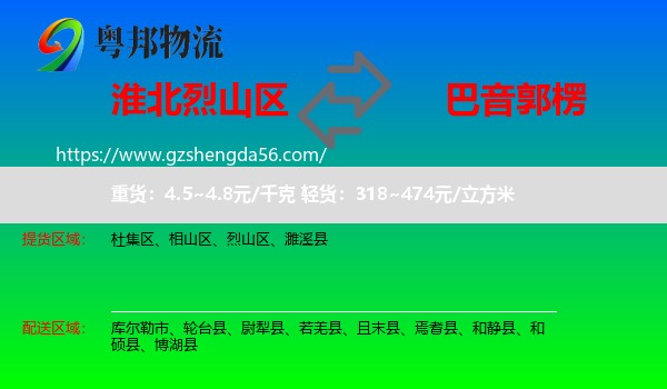 烈山区到巴音郭楞物流
