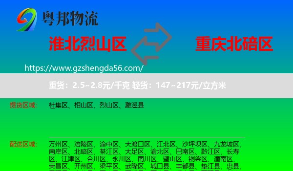 烈山区到北碚区物流专线