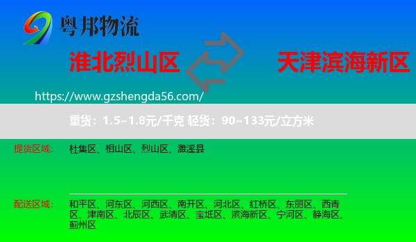 烈山区到滨海新区物流专线