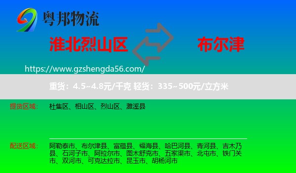 烈山区到布尔津县物流专线