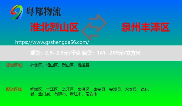 烈山区到丰泽区物流专线